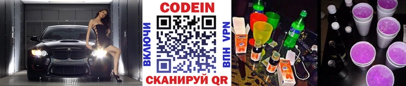 продажа наркотиков  OMG ссылка  Кодеин Purple Drank  Балахна 